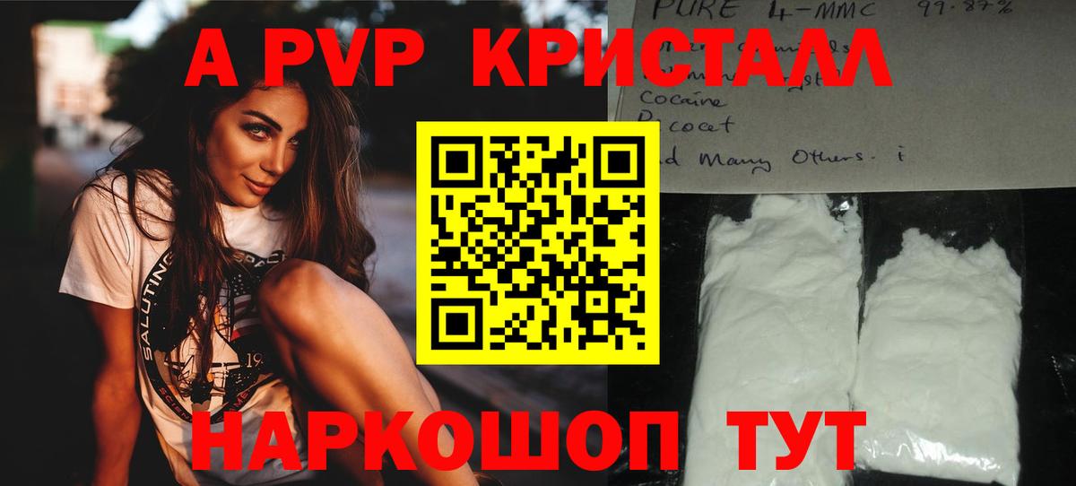 A-PVP  Alpha PVP кристаллы  Alfa_PVP СК  Вход с VPN  APVP мука  Ефремов 