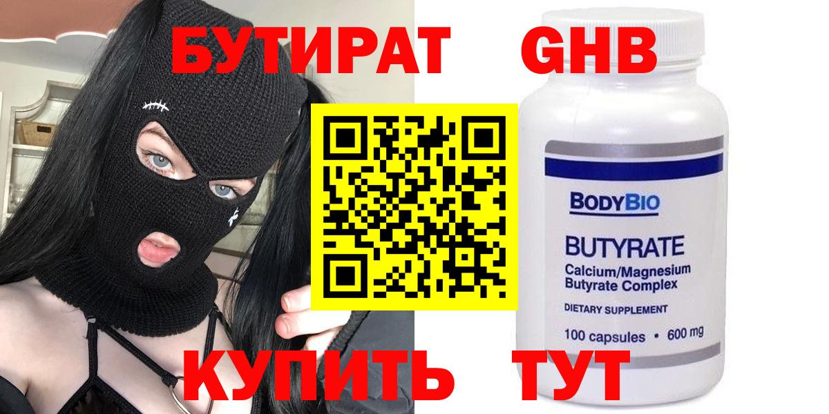 БУТИРАТ Butirat Ефремов