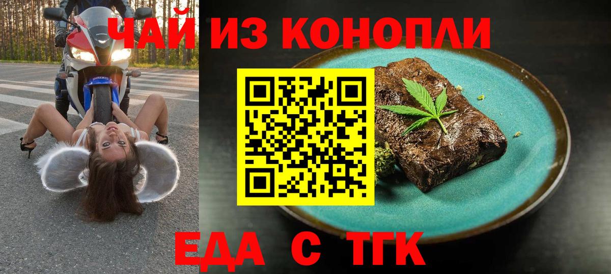 Еда ТГК конопля Ефремов