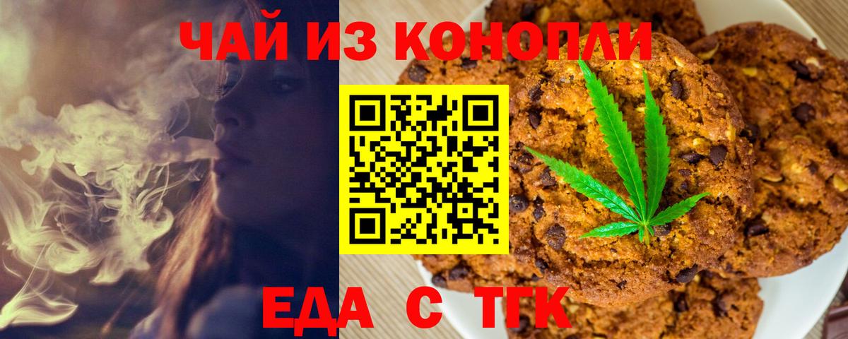 Печенье с ТГК марихуана  Вход с VPN  Ефремов 