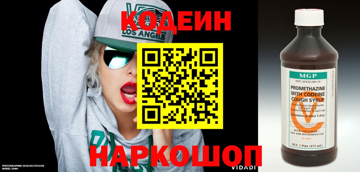 Ефремов  Codein Purple Drank  Кодеиновый сироп Lean Purple Drank  Вход с VPN 