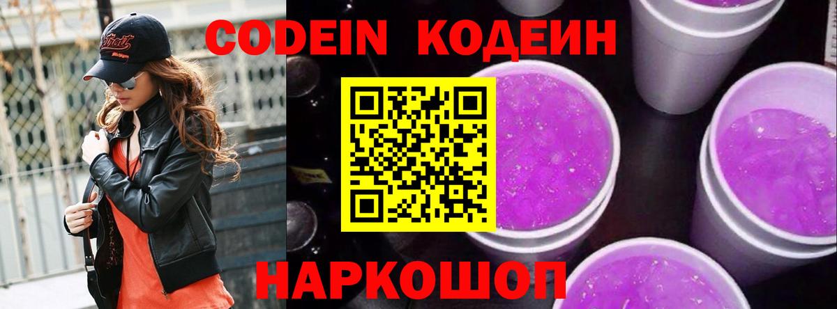 Кодеиновый сироп Lean напиток Lean (лин) Ефремов