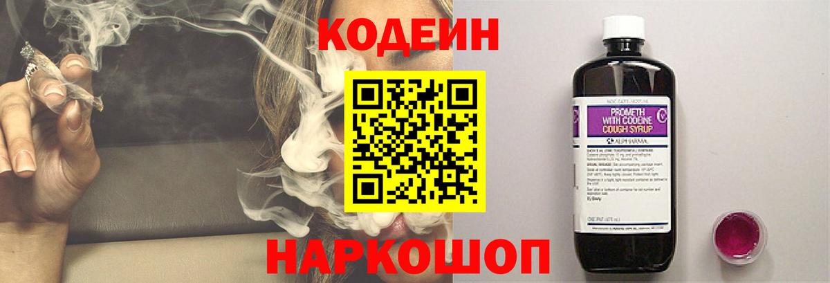 Кодеиновый сироп Lean напиток Lean (лин) Ефремов