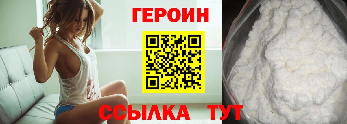 Героин белый  Вход с VPN  Ефремов 