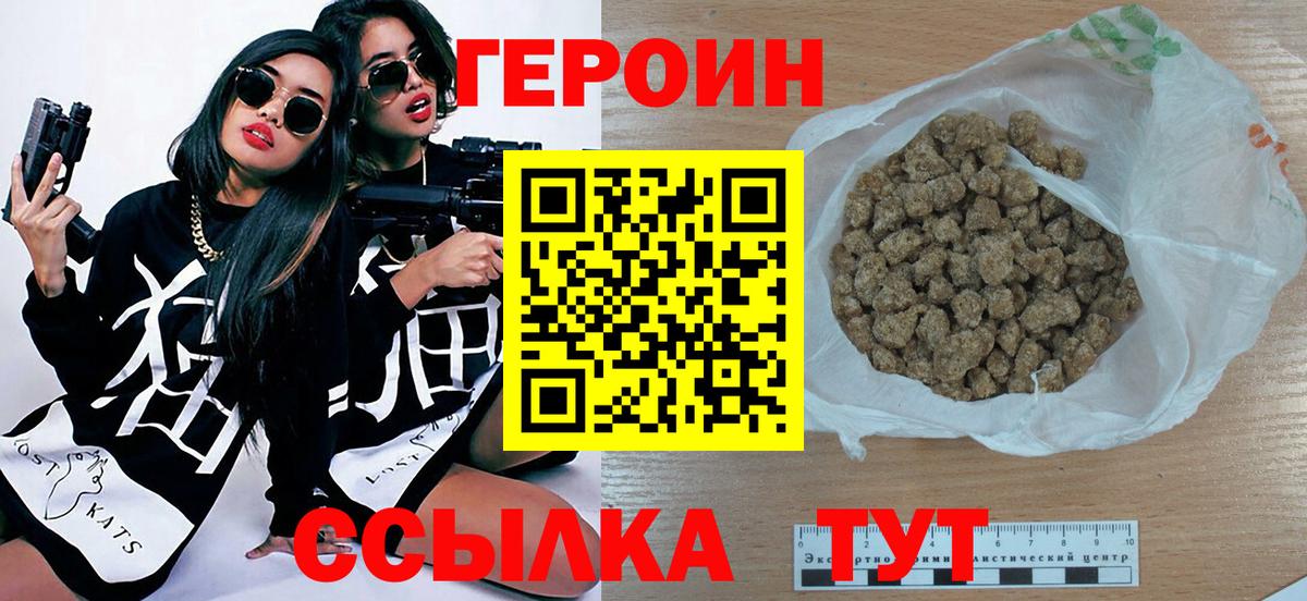 Героин белый Ефремов