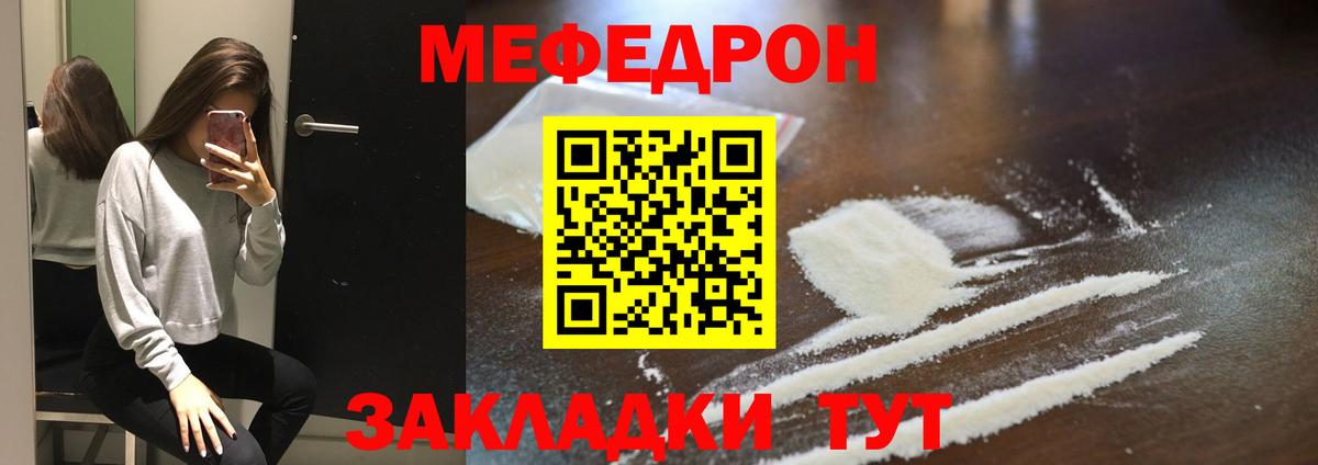 Меф  МЕФ mephedrone  МЯУ-МЯУ мука  Вход с VPN  цены   Ефремов 
