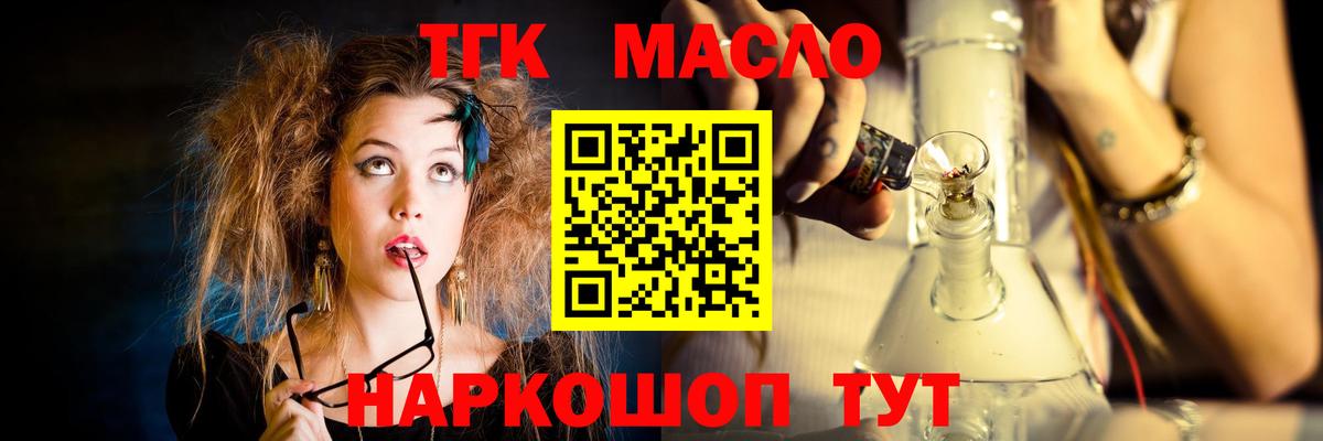 купить  цена  ТГК вейп  Вход с VPN  ТГК концентрат  Ефремов 